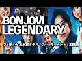 【和訳】フジ『ブルーモーメント』主題歌 BON JOVI - Legendary 山下智久主演 Cover by 小倉悠吾 YUGO OGURA