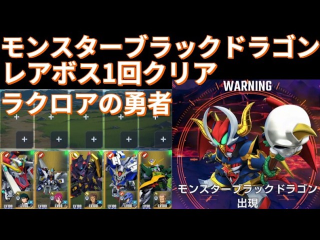 モンスターブラックドラゴン レアボス ラクロアの勇者 エキスパート 1