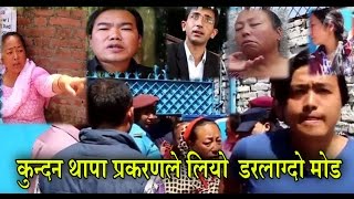 कुन्दन हत्या प्रकरणमा राष्ट्रिय मानव अधिकार आयोग  र मगर संघले लियो यस्तो एक्सन