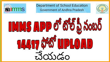 HOW TO UPLOAD TOLL FREE NUMBER 14417 IN IMMS APP