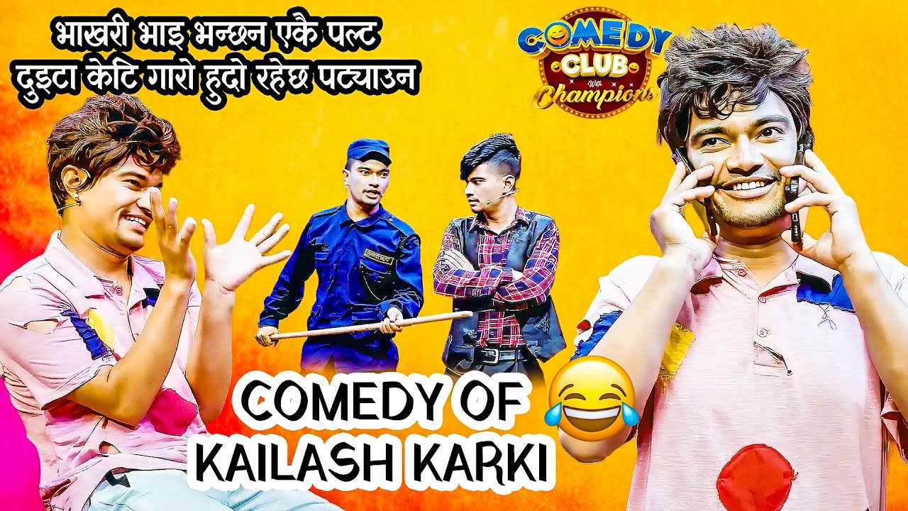 I-Phone भए पछित भिखारीको पनी Girlfriend || Comedy Video || Kailash Karki Comedy Video (भिखारी)