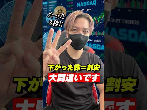 【株式】割安か割高か3秒で判別する方法