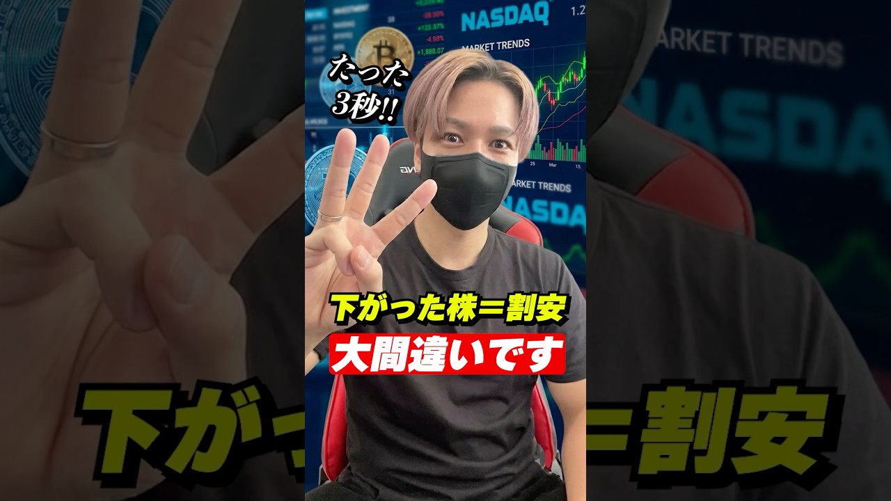 【株式】割安か割高か3秒で判別する方法