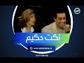 نكت حكيم وقعت كل الاستوديو من الضحك ربنا يستر نكت حكيم وقعت كل الاستوديو من الضحك ربنا يستر