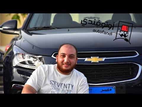 تجربة قيادة شيفروليه كروز - Chevrolet Cruze review