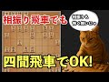 相振り飛車は怖くない！四間飛車で迷わない指し方