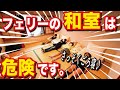 【福岡↔大阪】九州へ関西へ行くならこのフェリー 名門大洋フェリー1便 おおさか2 新門司港～大阪南港 家族利用早めの予約で格安利用 食事、船内レポート【日本一周船の旅】