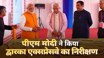 LIVE: PM Modi inspects the 4 Level-Interchange of the Haryana Section of the Dwarka Expressway