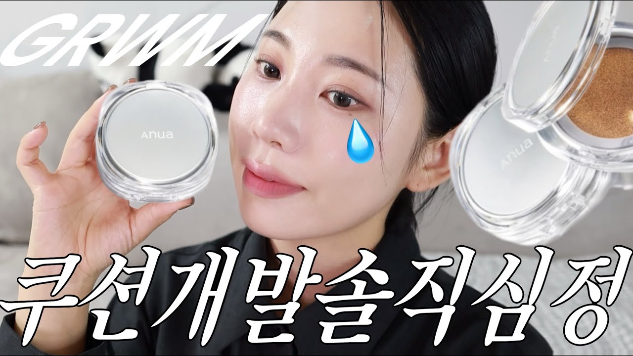 Grwm 6개월간 쿠션 개발 과정 히스토리 다 말해드림. 마켓 품절•떼거지 연구소방문 •결쿠션•첫공동개발ㅣ알라 ALLA BEAUTY