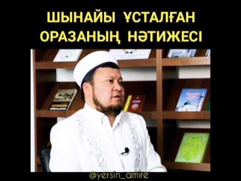 Ораза туралы - YouTube