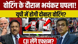 Uttar Pradesh Election Update | PM Narendra Modi | CJI Chandrachud | Voting | UP News