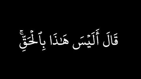 كروما قران شاشة سوداء | محمد أيوب - رحمه الله من سورة الأنعام | من آية ٢٩ إلى آية ٣٠ |