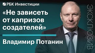 Владимир Потанин — о передаче 50% акций Росбанка благотворительному фонду