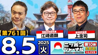ニッポンジャーナルの配信のサムネイル画像