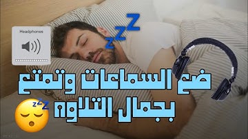 تلاوة مليئة بالابداع والخشوع من سورة الأنفال / القارئ أنور أبوالفضل