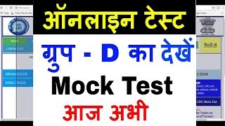 Mock Test Group D Online Test CBT 2018 Today RRB Group D Mock Test in Hindi Railway Group D Mocklink Mock Test Group D Online Test CBT 2018 Today RRB Group D Mock Test in Hindi Railway Group D Mocklink