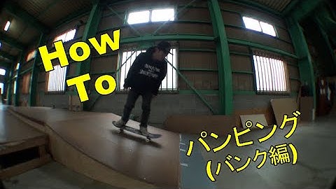 TBTV「HowToパンピング(バンク編)」