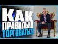 КАК ТОРГОВАТЬСЯ ПРАВИЛЬНО  | ТОРГ В B2B ПРОДАЖАХ | БОЙЛЕРНАЯ