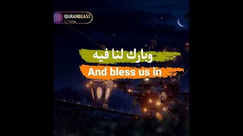 اللهم بلغنا رمضان دعاء بصوت القارئ عبد الرحمن مسعد