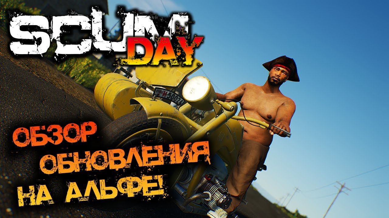 SCUM 1.2 | ОБЗОР ОБНОВЛЕНИЯ НА АЛЬФЕ!