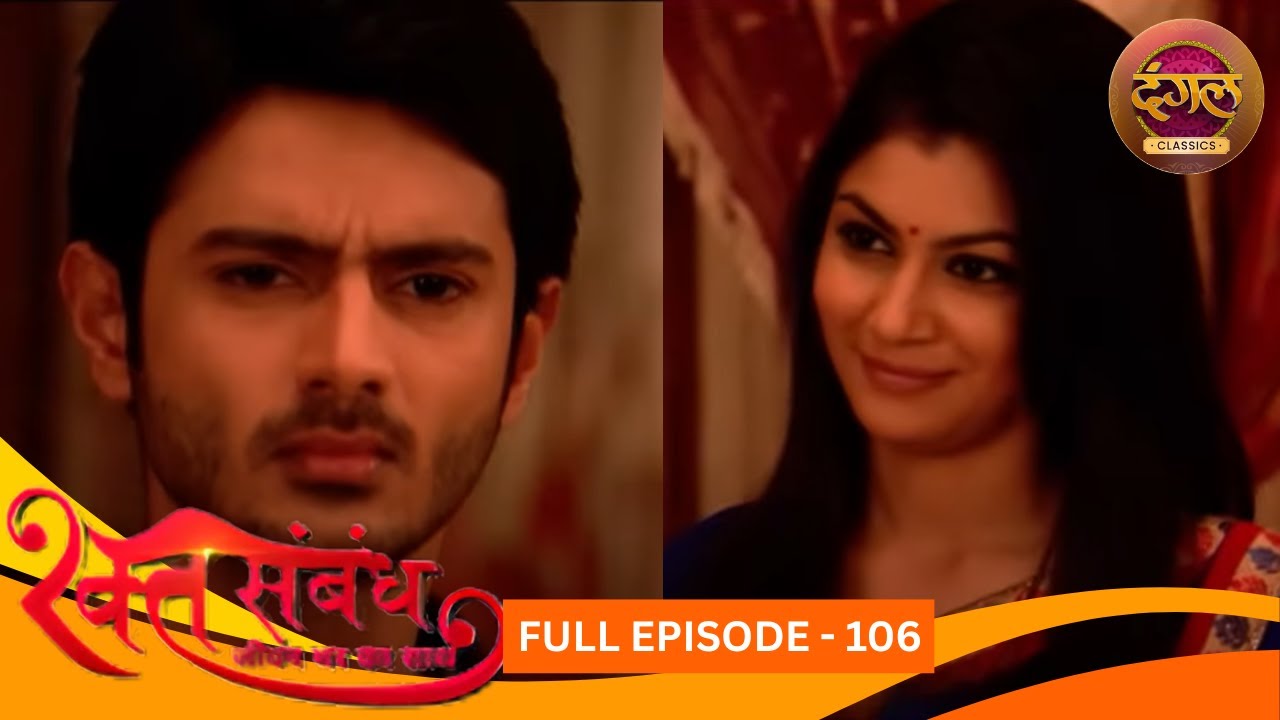 रक्त संबंध | Rakt Sambandh | Full Episode 106 | Sriti Jha, Dhruv Bhandari | Dangal TV Classics