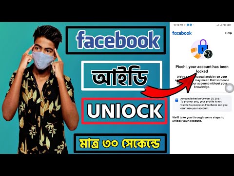 How to unlock Facebook account | Get Started | Your Account has been Locked Facebook Bangla 2021 |