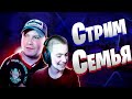 РОДИТЕЛИ НА СТРИМАХ ФОРТНАЙТ | ЗАЧЕМ ?