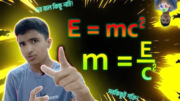ভর বলে কিছু নাই! সবকিছু শক্তি দ্বারা তৈরী। Why E = mc2 is wrong? Right Explanation.