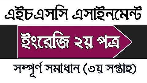 HSC 3rd week English 2nd Paper Assignment 2022 | এইচএসসি তৃতীয় সপ্তাহের ইংরেজি ২য় পত্র এসাইনমেন্ট