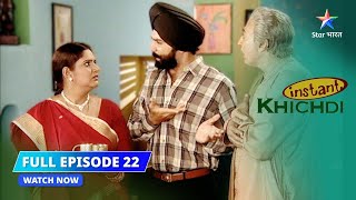 FULL EPISODE 22 | Khichdi Season 2 | Kaise waapas jaayega Genie | खिचड़ी सीज़न 2 #starbharatcomedy