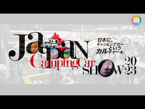 ジャパンキャンピングカーショー2023 / CM ロング ver.