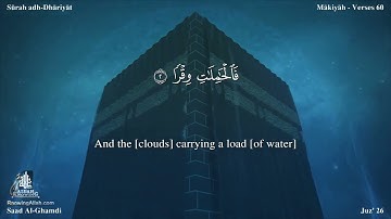 سورة الذاريات مترجمه بالانجليزية بصوت القارئ سعد الغامدي Surah Adh Dhâriyât Translated To English