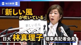 「ニュー日大をつくる」林真理子氏が理事長に就任　女性理事9人起用