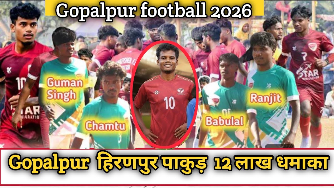 Gopalpur football match 2026 // Kingfisher Potka football team // gopalpur football match 