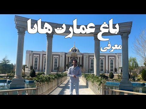 معرفی باغ عمارت عروسی هانا محدوده گرمدره   