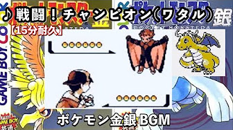 作業用 ポケモン金銀 Bgm 耐久 Youtube