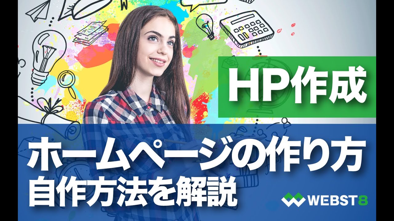 21年総まとめ版 ホームページの作り方 自作方法 Webst8のブログ 21年総まとめ版 ホームページの作り方 自作方法 Webst8のブログ