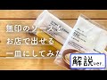 ちょっとの手間が出来れば無印のソースがお店で出るようなパスタになる方法(たらこ)〜解説ver.〜