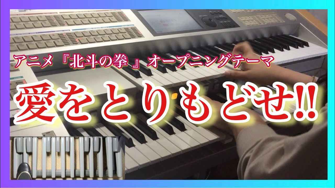 エレクトーン】愛をとりもどせ‼︎／クリスタルキング - YouTube