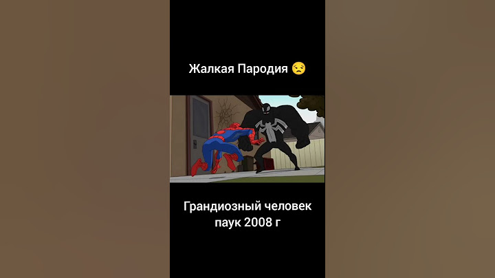 Мем Я Черная Смерть Человека паук 1994 г Мы Веном Грандиозный человек паук 2008 г
