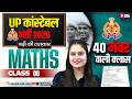 UP POLICE MATH CLASS 2026 | UP POLICE CONSTABLE MATH PRACTICE SET | BY NISHA MAM | TESTBOOK #8