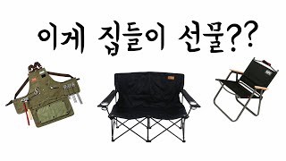(리뷰)마운트리버 트윈 벤치체어 / 노스피크 로우 플렛 체어 / 캠핑문 캠핑 앞치마