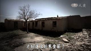 【發現】20140503 - 筆墨本色蘇東坡