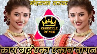 Moharachya Daravar Dj Remix Song Kingstyle Remix Kai Bai Ekaekach Vagan