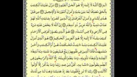 سورة ال عمران تلاوة الشيخ عبد الولي الاركاني