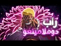 دكتاتوري راب دوفلامينغو