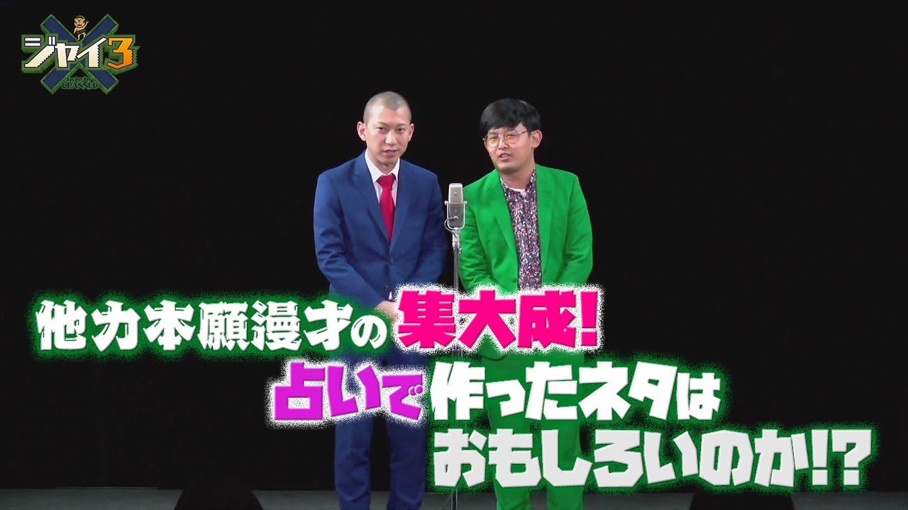 115 占いで作ったネタはおもしろいのか Youtube