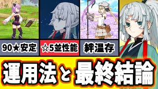 【FGO】自前人権不要！由井正雪の運用と性能を徹底解説、引くべき？最終結論！【ゆっくり実況】【Fate/Grand order】