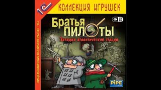 Братья Пилоты Загадка атлантической сельди (2006) 2 часть