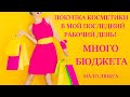 ПОКУПКИ В РИВ ГОШ| КУПИЛА НАПОСЛЕДОК, ЕЛЕ УНЕСЛА В ДВУХ СУМКАХ!